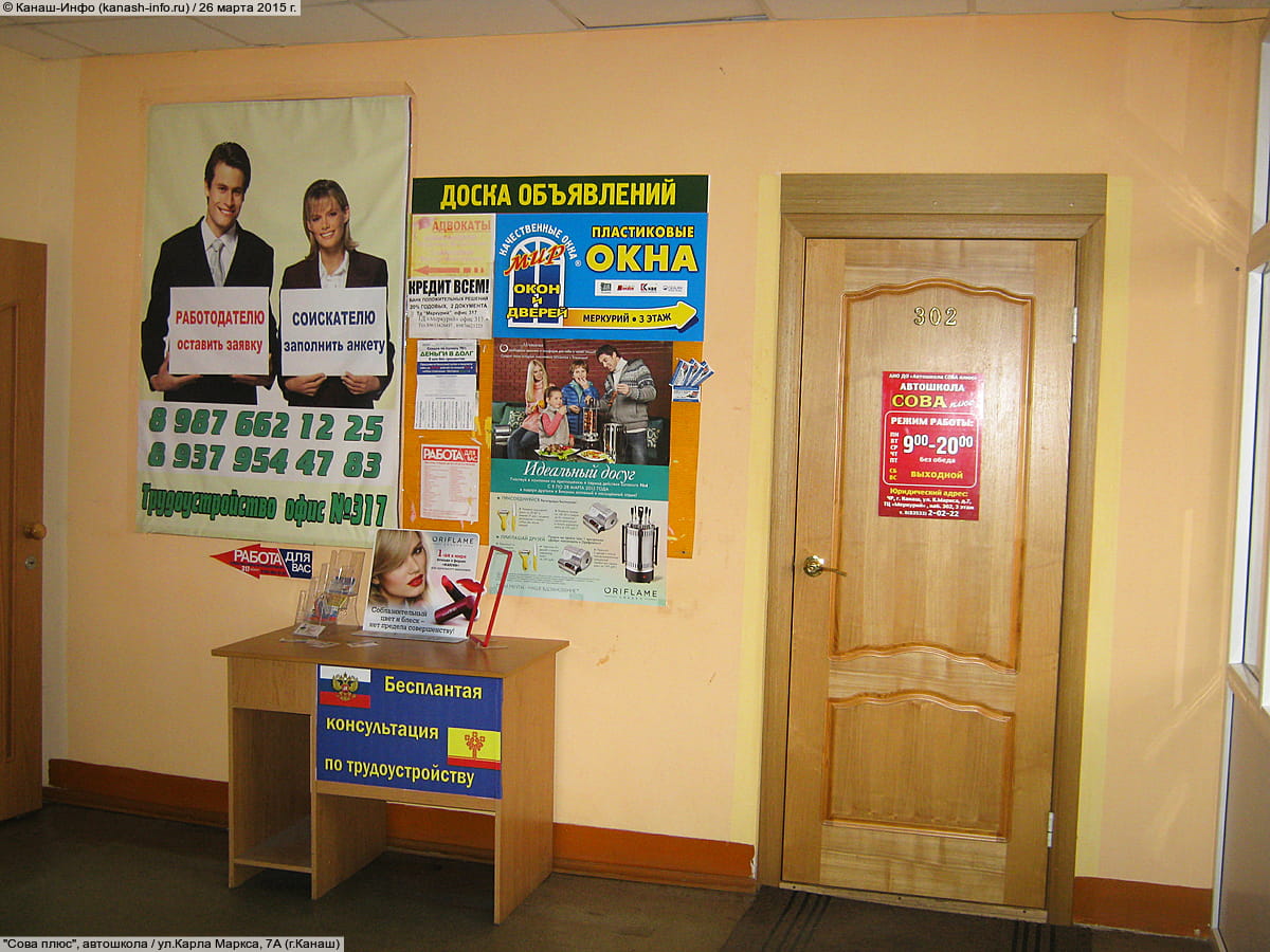 "Сова плюс", автошкола. 26 марта 2015 (чт).