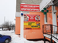 "Советская аптека", федеральная аптечная сеть. 18 января 2022 (вт).