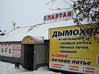 "Спартак", магазин. 12 января 2014 (вс).