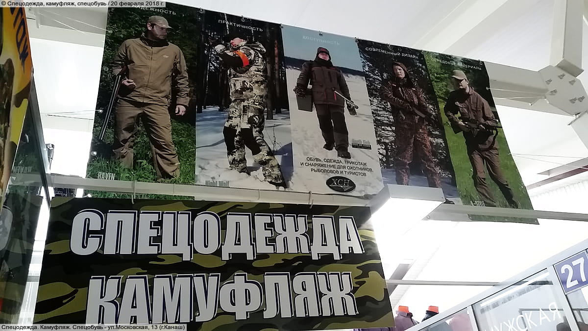 Магазин спецодежды.