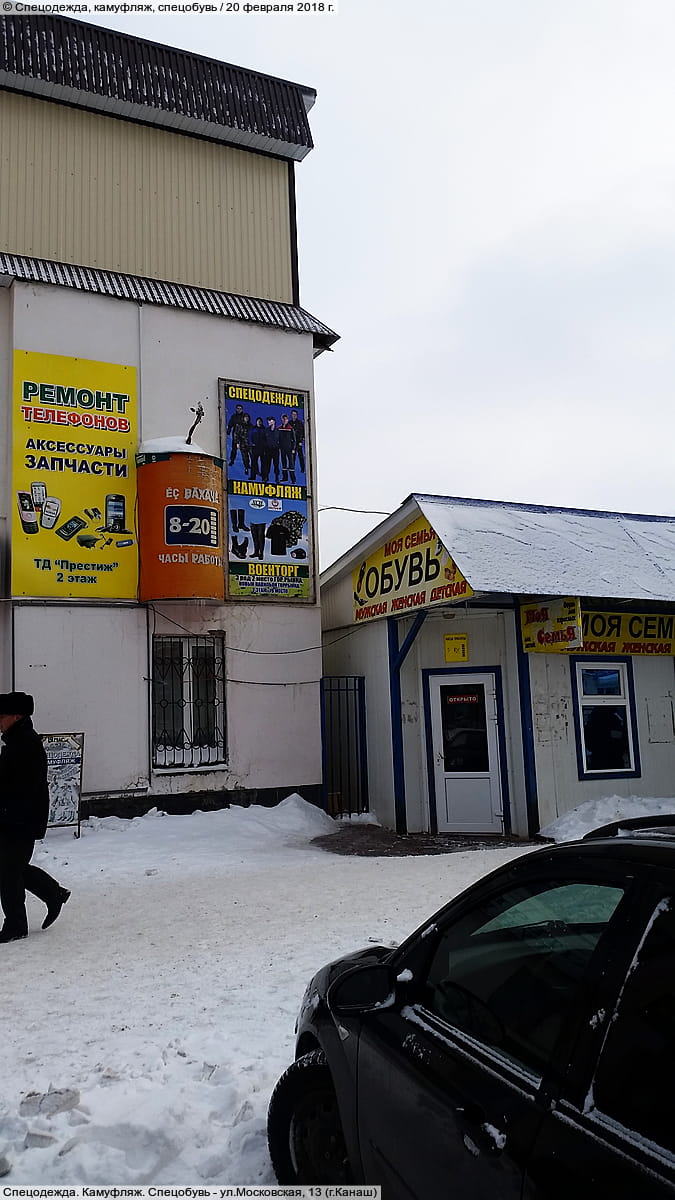 Магазин спецодежды. 20 февраля 2018 (вт).