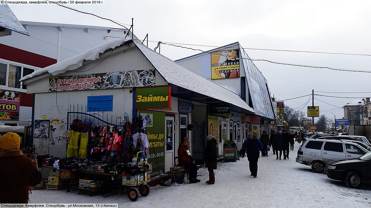 Магазин спецодежды. 20 февраля 2018 (вт).