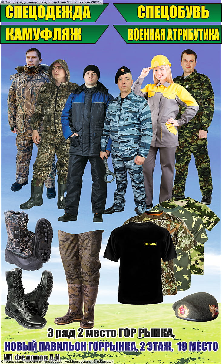 Магазин спецодежды.