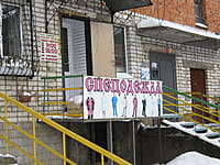 "Спецодежда", магазин. 10 февраля 2015 (вт).