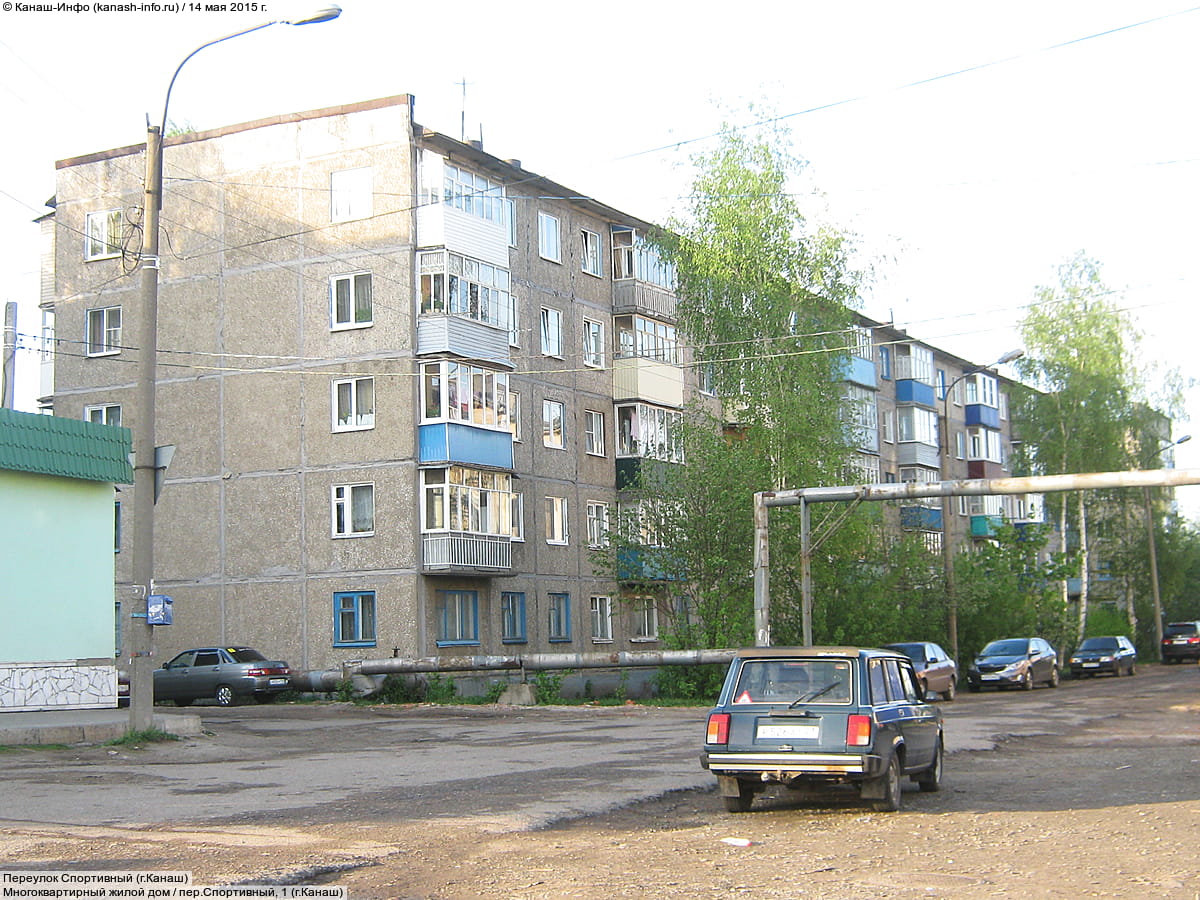 Переулок Спортивный (Канаш).