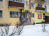 "Спутник", магазин. 09 декабря 2013 (пн).