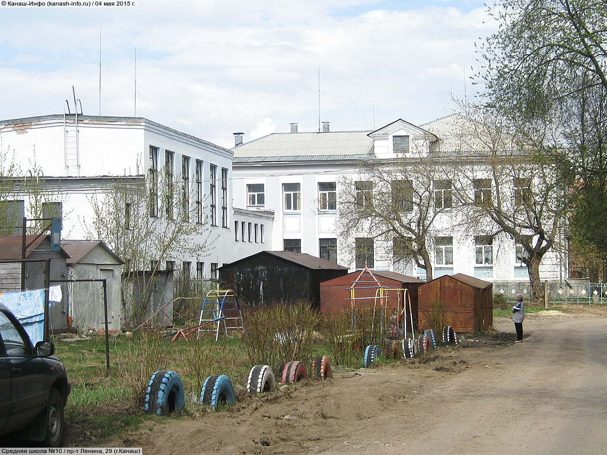 Средняя школа №10. 04 мая 2015 (пн).