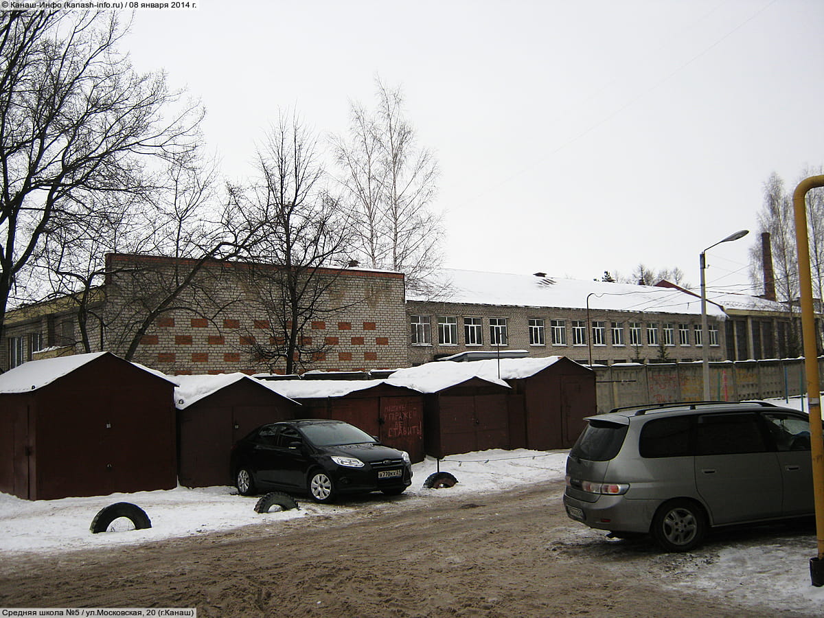 Средняя школа №5. 08 января 2014 (ср).