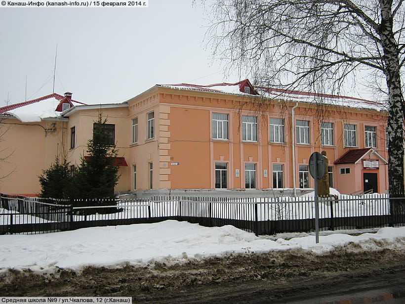 ул. Чкалова, 12 (г. Канаш). 15 февраля 2014 (сб).
