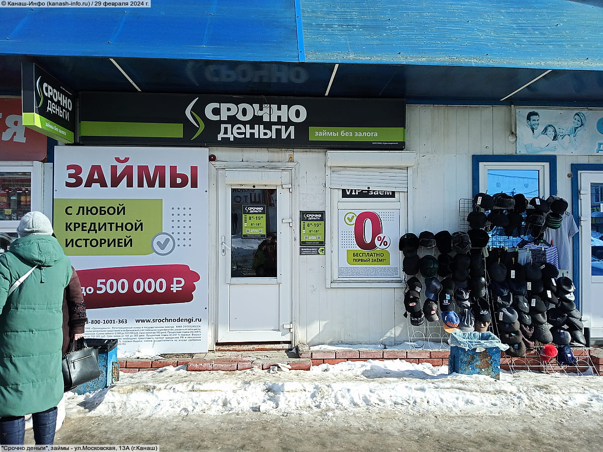 "Срочноденьги", офис.
