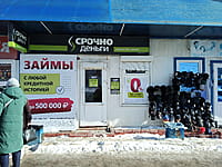 "Срочноденьги", офис. 29 февраля 2024 (чт).