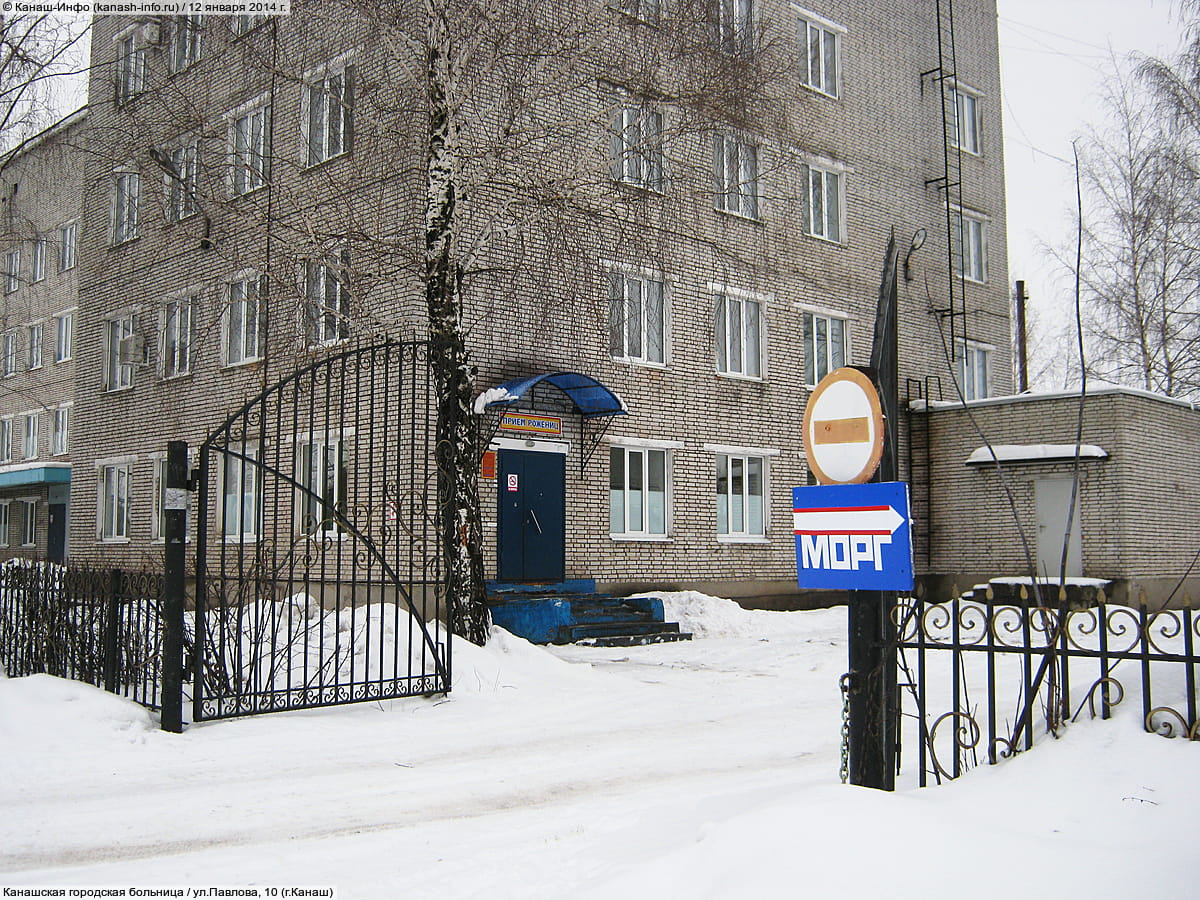 Стационар Канашской городской больницы.