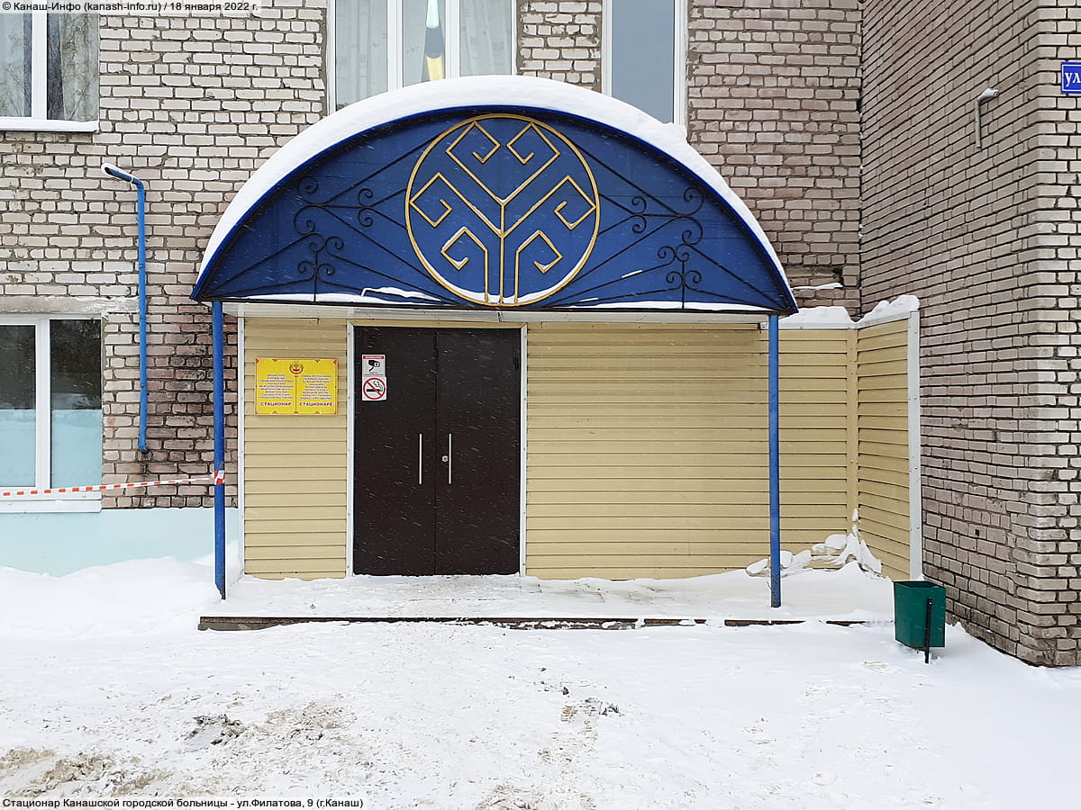 Стационар Канашской городской больницы. 18 января 2022 (вт).