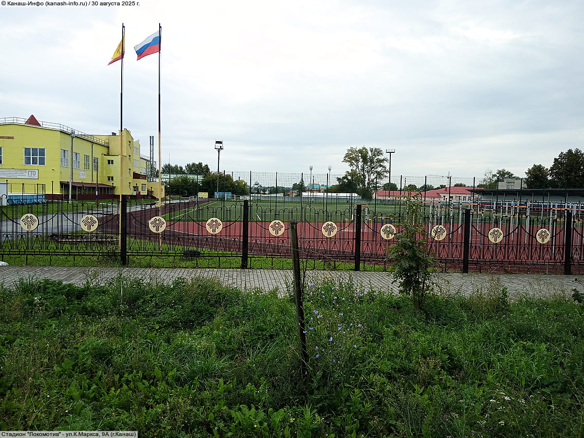 Стадион "Локомотив". 30 августа 2025 (сб).