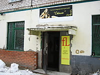 "Стиль", парикмахерская. 05 января 2014 (вс).