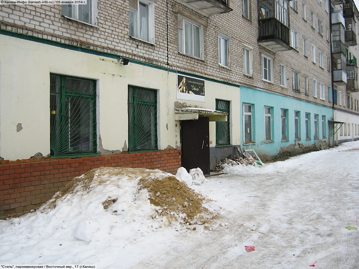 "Стиль", парикмахерская. 05 января 2014 (вс).