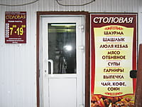 Столовая. 03 января 2015 (сб).