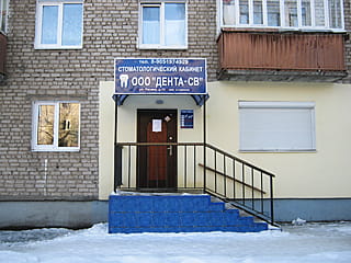 "Клиника Семёнова", стоматологический кабинет.