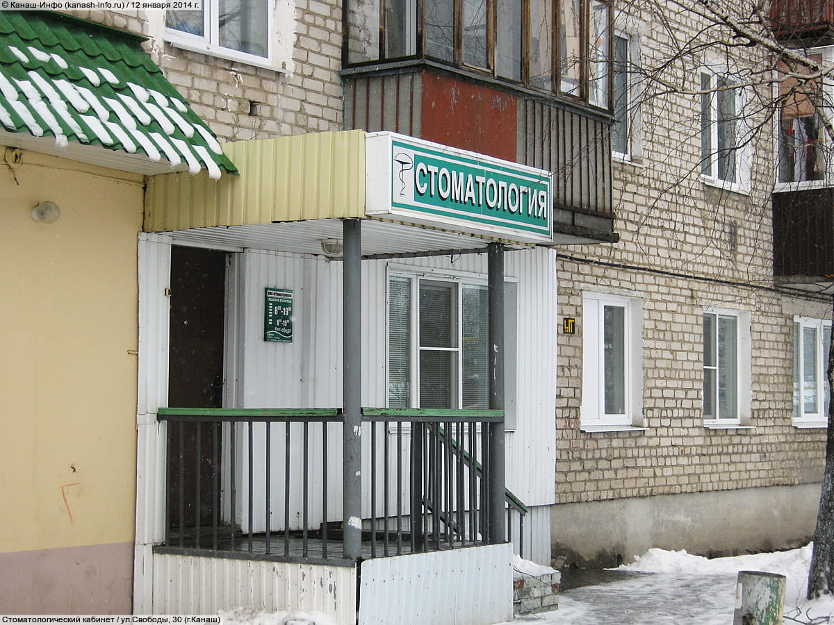 Стоматологический кабинет. 12 января 2014 (вс).
