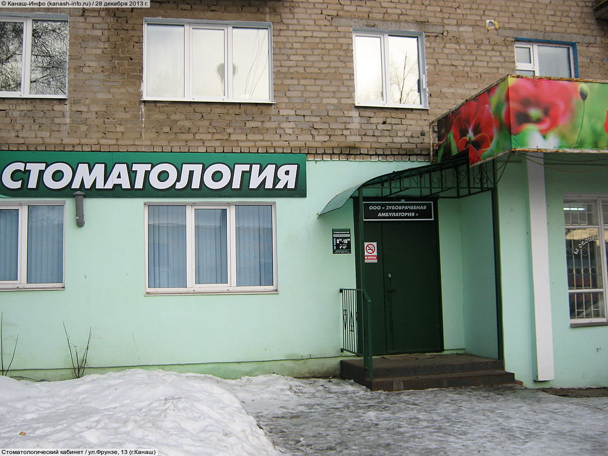 Стоматологический кабинет.