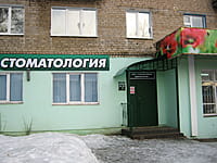 Стоматологический кабинет. 28 декабря 2013 (сб).