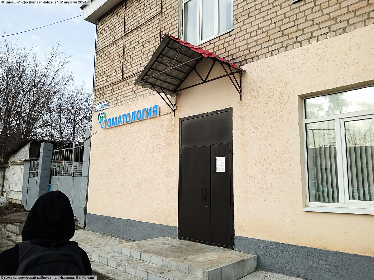 Стоматологический кабинет. 02 апреля 2024 (вт).