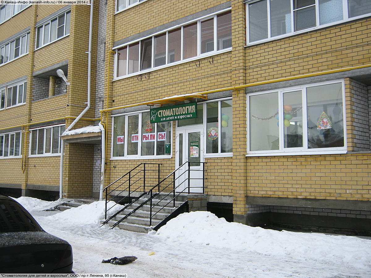 "Стоматология для детей и взрослых", ООО. 06 января 2014 (пн).