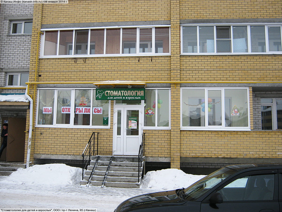 "Стоматология для детей и взрослых", ООО. 06 января 2014 (пн).