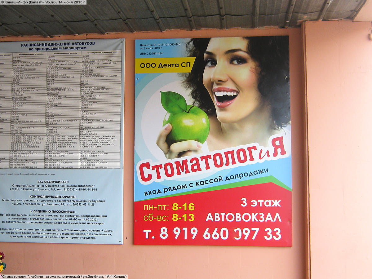 "Стоматология", кабинет стоматологический.