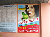 "Стоматология", кабинет стоматологический. 14 июня 2015 (вс).