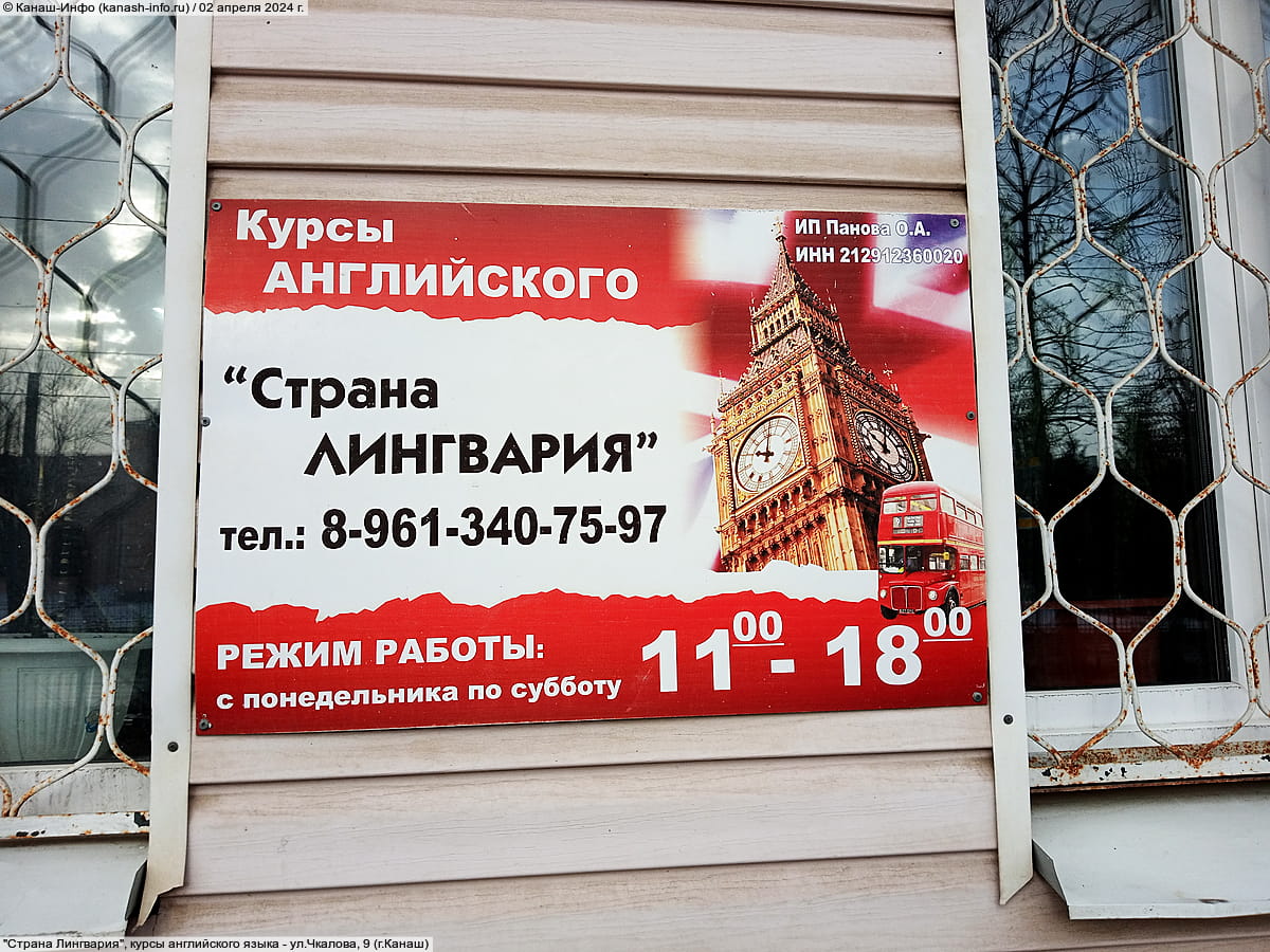 "Страна Лингвария", курсы английского языка.