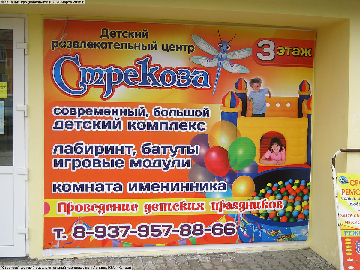 "Стрекоза", детский развлекательный комплекс. 26 марта 2015 (чт).