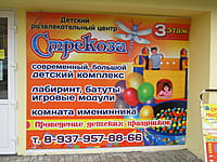 "Стрекоза", детский развлекательный комплекс. 26 марта 2015 (чт).