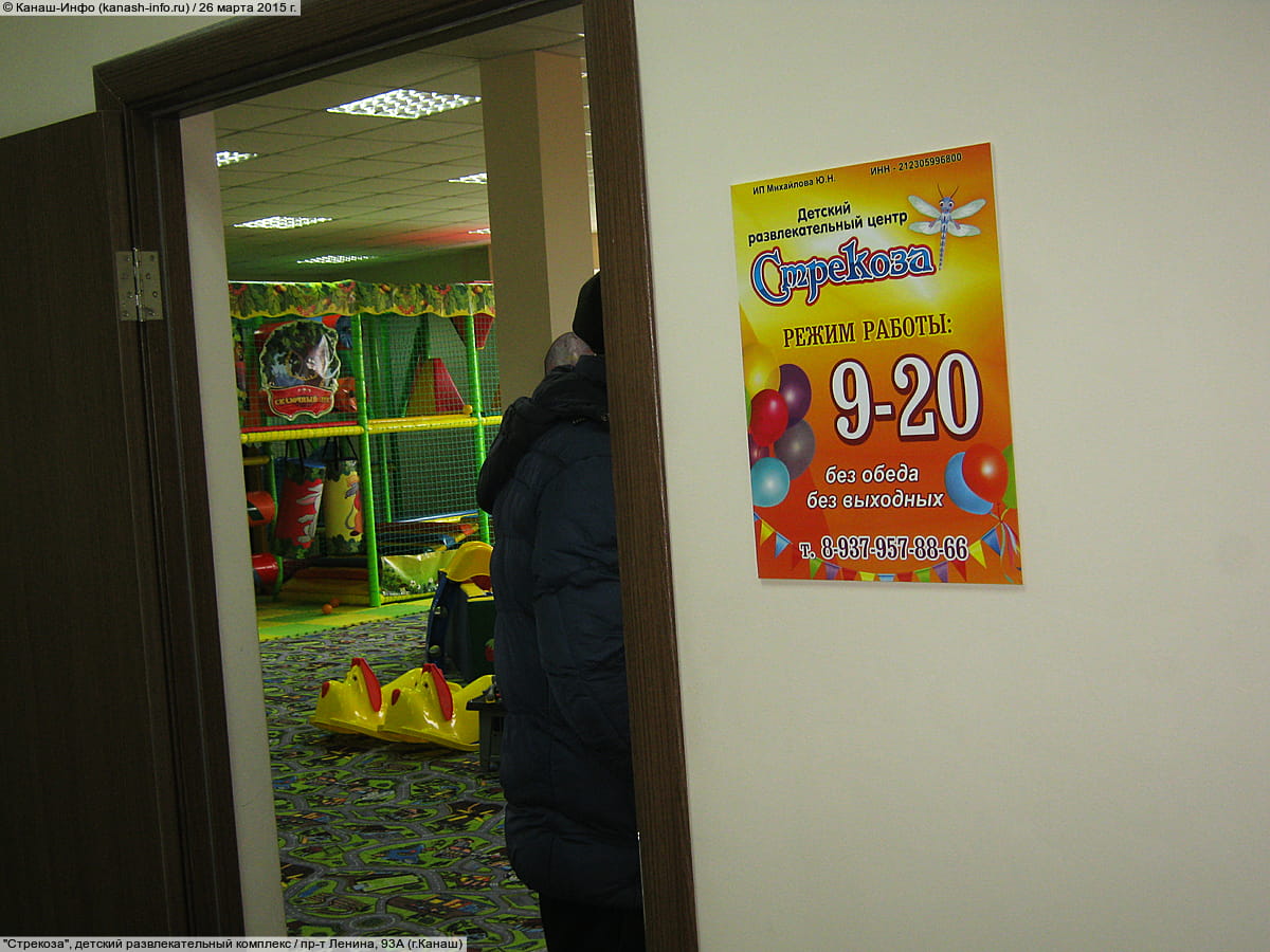 "Стрекоза", детский развлекательный комплекс. 26 марта 2015 (чт).