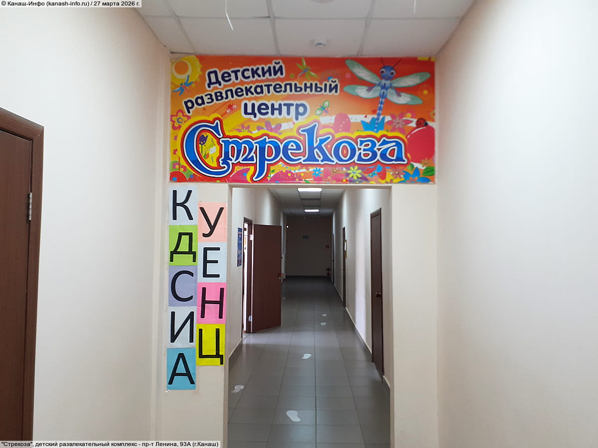 "Стрекоза", детский развлекательный комплекс. 27 марта 2026 (пт).