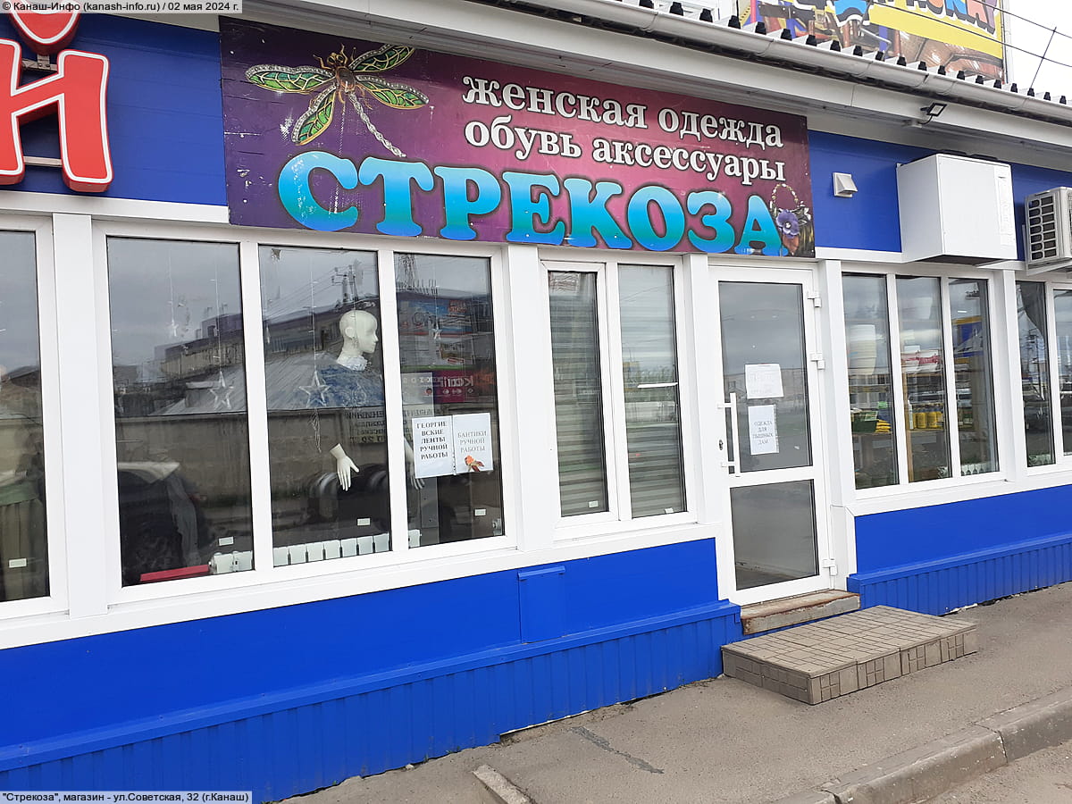 "Стрекоза", магазин. 02 мая 2024 (чт).