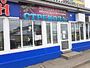 "Стрекоза", магазин. 02 мая 2024 (чт).