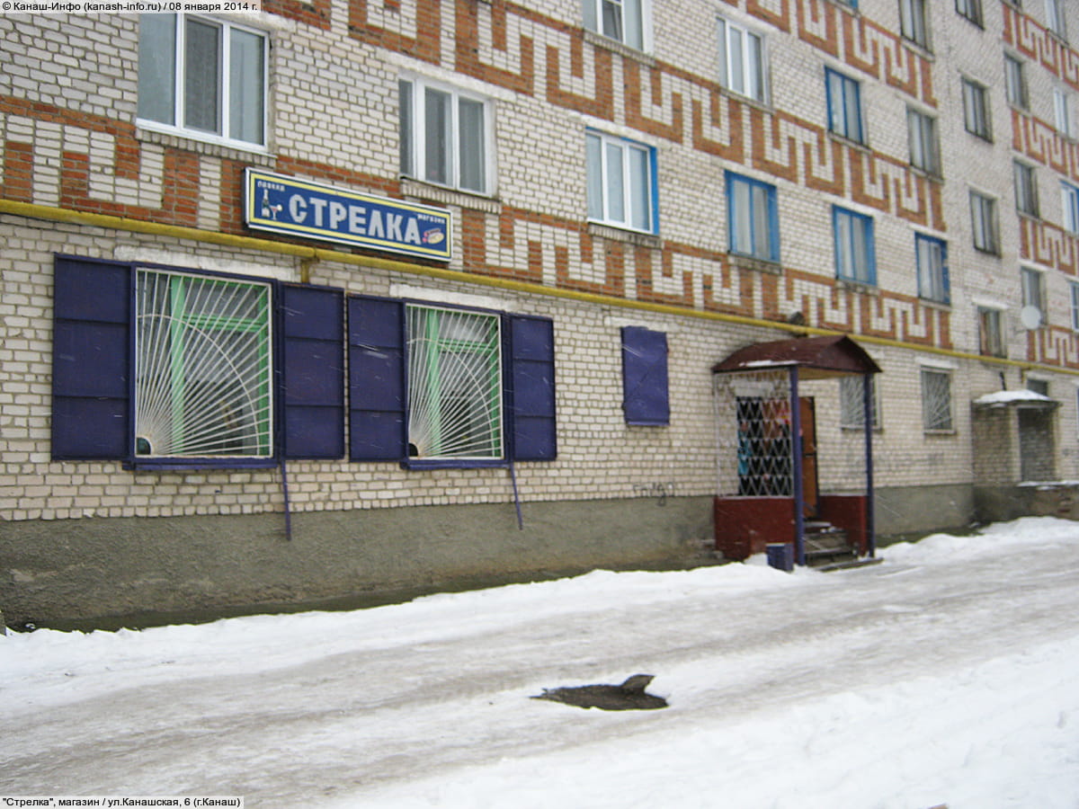 "Стрелка", магазин. 08 января 2014 (ср).