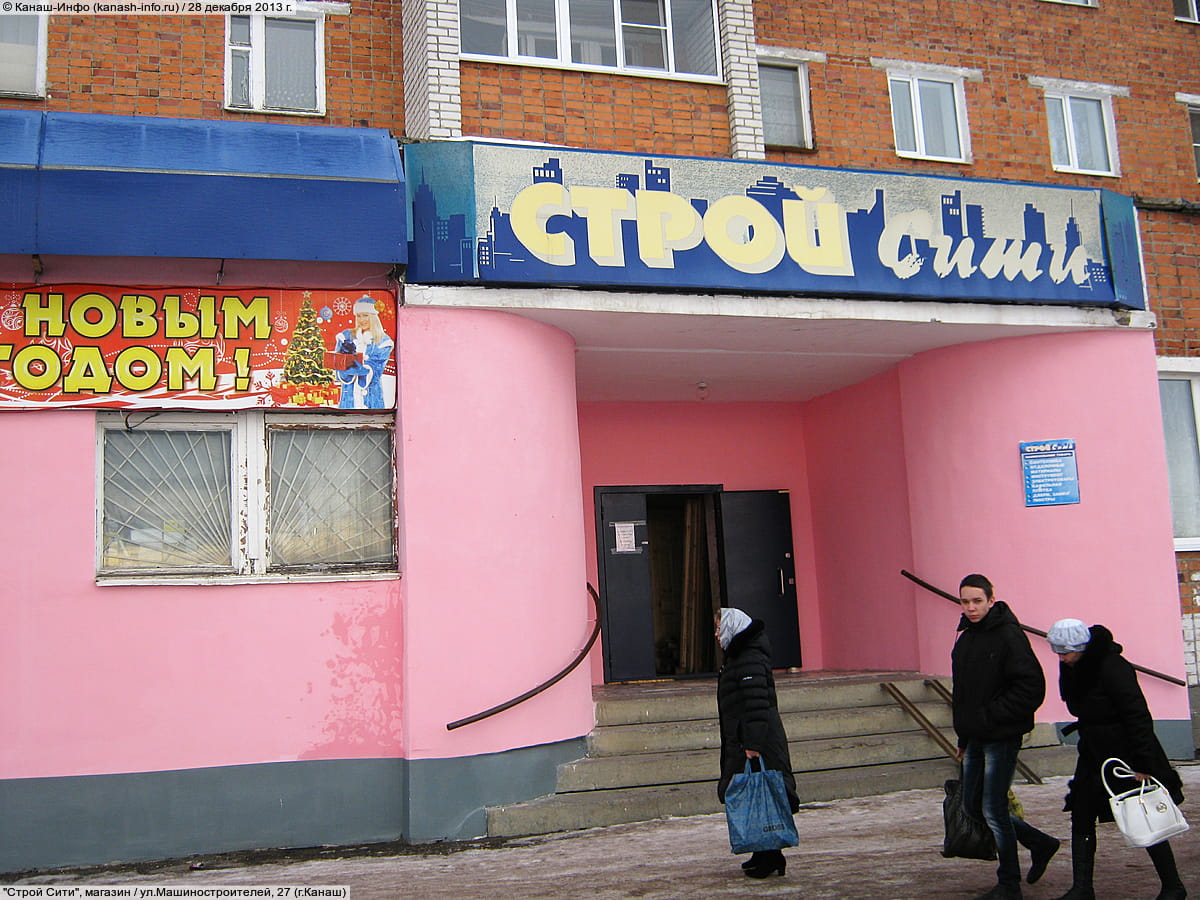 "Строй Сити", магазин.