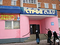 "Строй Сити", магазин. 28 декабря 2013 (сб).