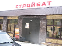"Стройбат", магазин. 08 января 2014 (ср).