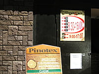 "Стройбат", магазин. 29 мая 2014 (чт).