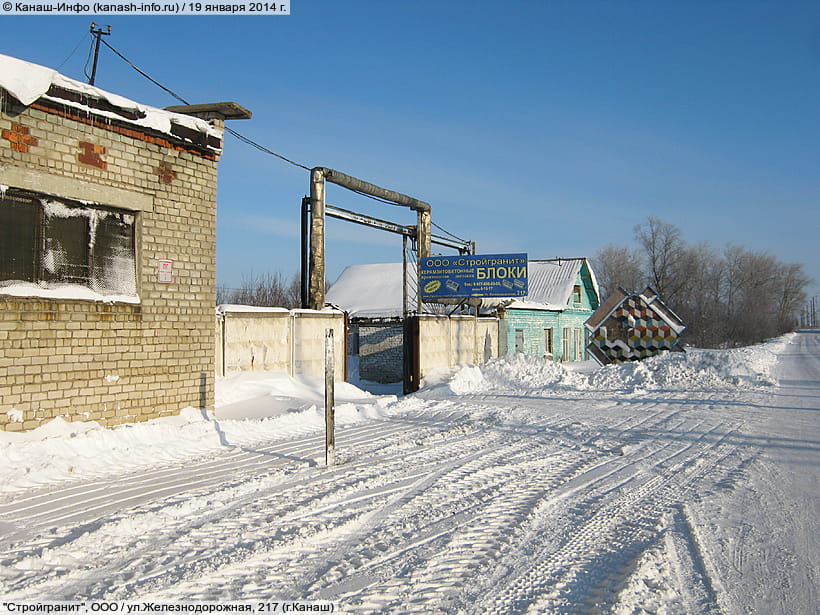 ул. Железнодорожная, 217 (г. Канаш). 19 января 2014 (вс).