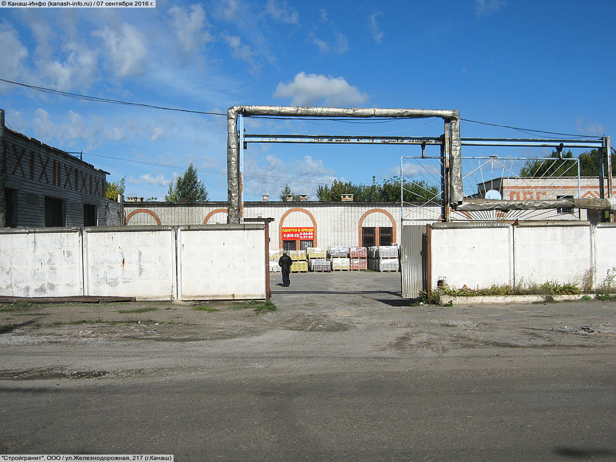 ул. Железнодорожная, 217 (г. Канаш) - административно-бытовое здание.