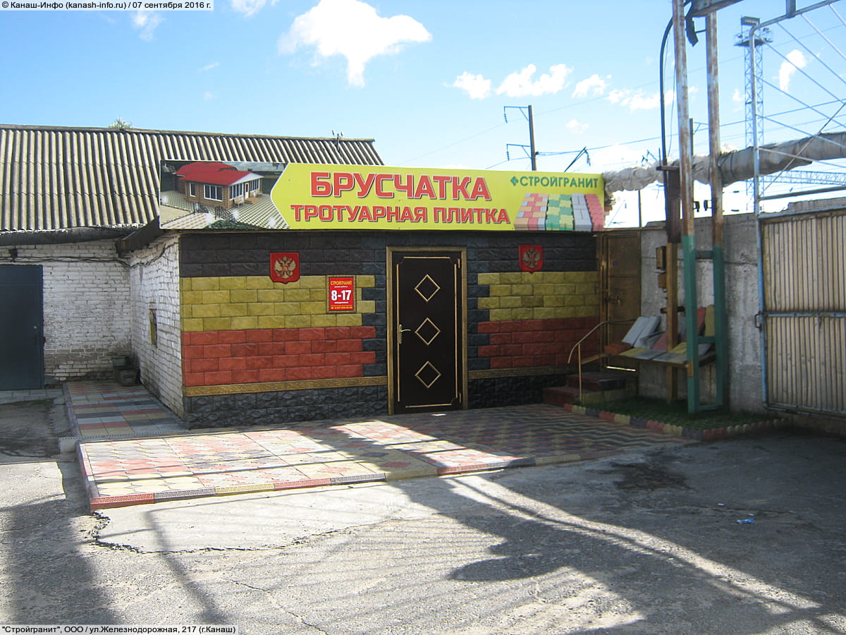 "Стройгранит", ООО. 07 сентября 2016 (ср).