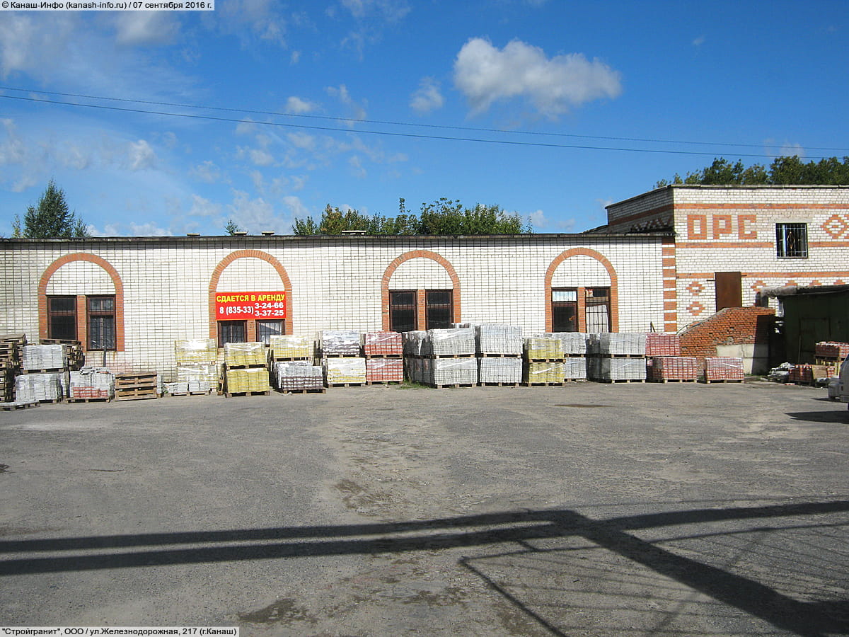 "Стройгранит", ООО. 07 сентября 2016 (ср).