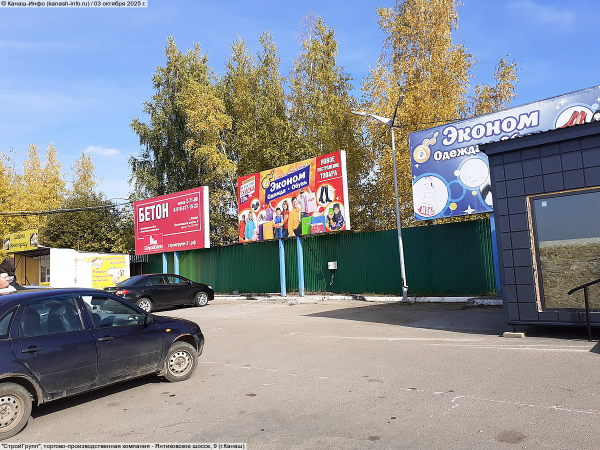 "СтройГрупп", торгово-производственная компания. 03 октября 2025 (пт).