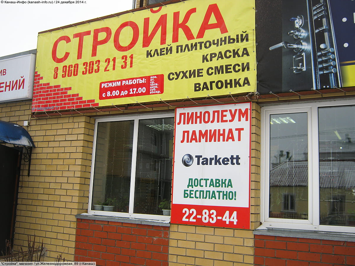 "Стройка", магазин. 24 декабря 2014 (ср).