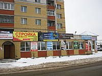 "Стройка", магазин. 24 декабря 2014 (ср).