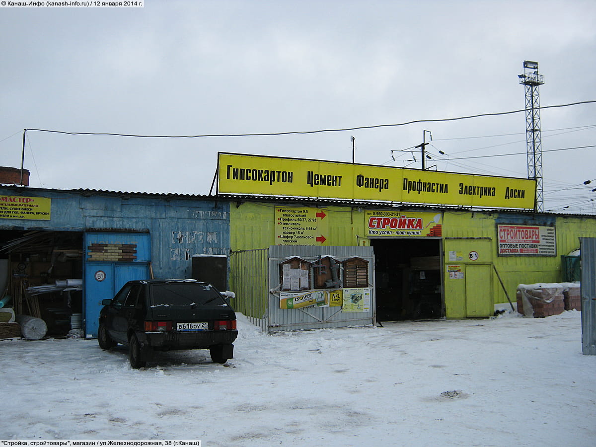 "Стройка, стройтовары", магазин. 12 января 2014 (вс).